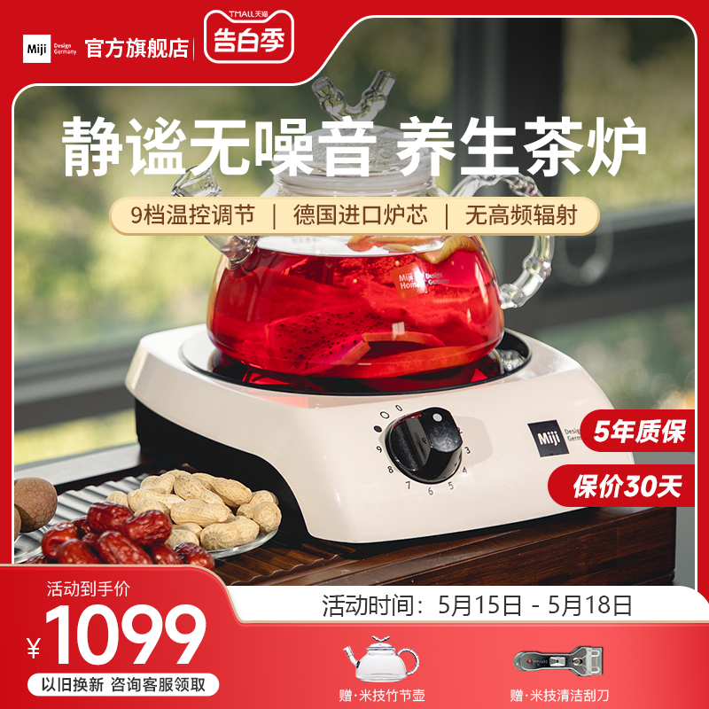 德国米技Miji I900W电陶炉家用静音养生煮茶炉小型电热炉烧水泡茶
