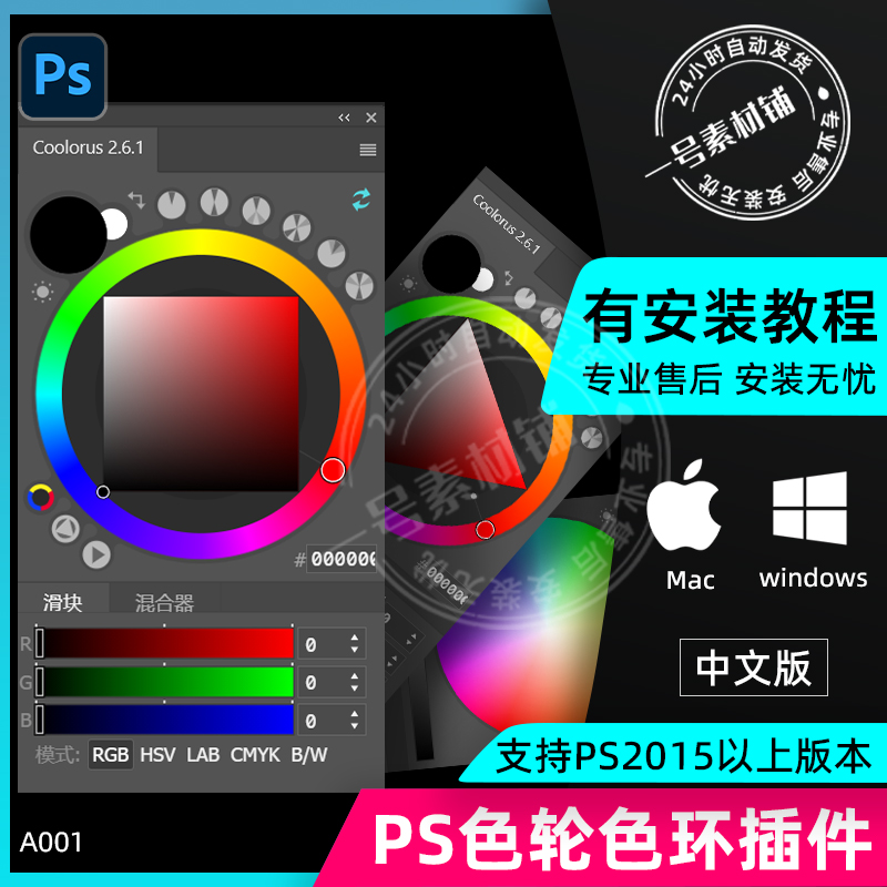 PS专业配色手绘色轮CS6色环调色板插件Coolorus 2.7.1 WINMAC2024