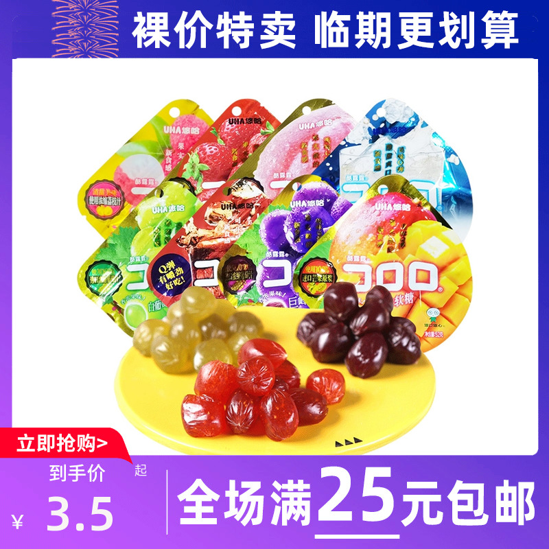 临期食品悠哈果汁软糖52g/110g葡萄草莓桃子乳酸菌休闲水果软糖