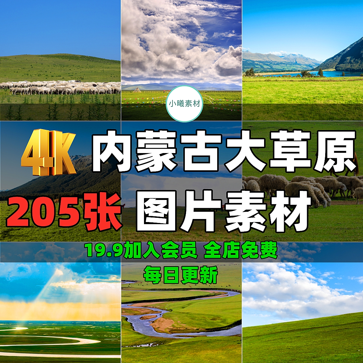 内蒙古大草原背景图片素材绿草地自然风景天空蒙古包牧场牛羊马群