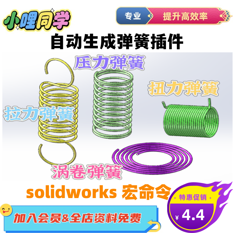 Solidworks弹簧宏命令 自动生成各种弹簧宏程序 压力弹簧拉力弹簧