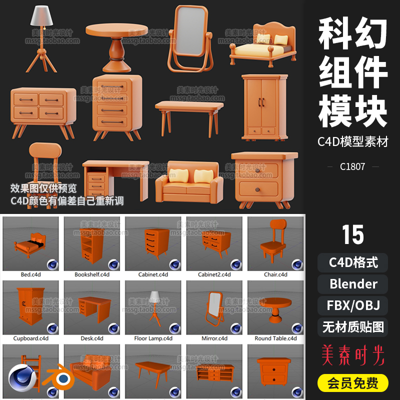 C4D卡通家具3d图标衣柜沙发桌子椅子blender模型fbx obj素材C1807