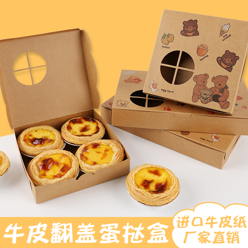 蛋挞盒家用可爱葡式打包盒4/6粒装烘焙西点牛皮纸质蛋挞包装盒子
