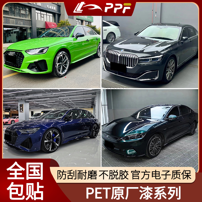 PET汽车改色膜原厂漆系列PET玛瑙绿(保时捷)碳灰蓝(奔驰)胭脂红