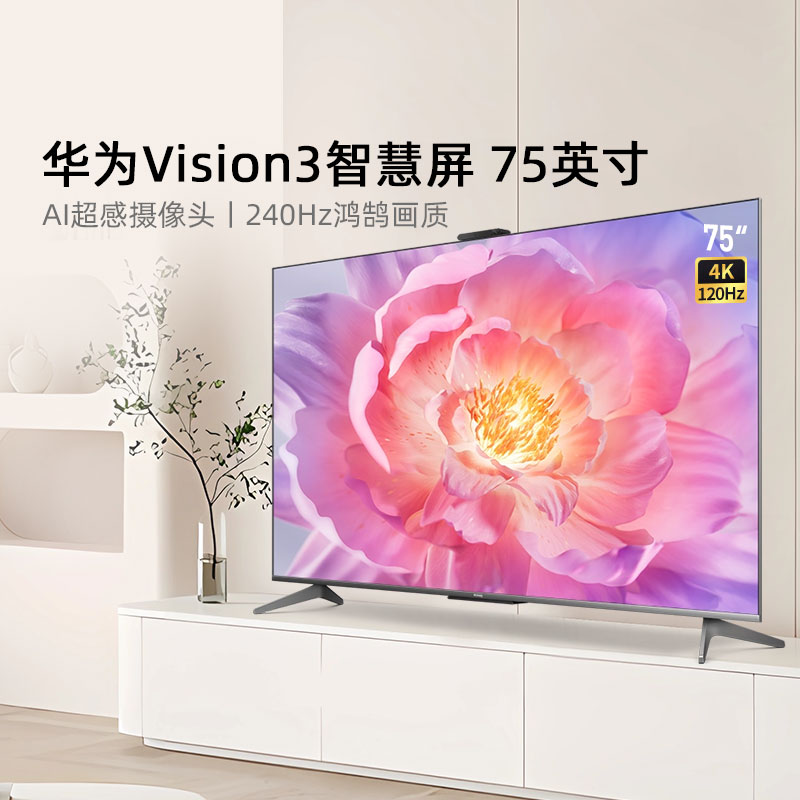 华为Vision智慧屏 3 75英寸AI摄像头4K超高清240Hz液晶平板电视机