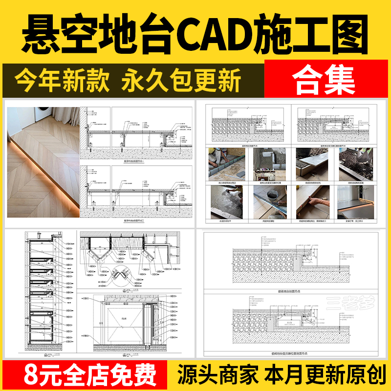 悬空地台CAD施工图室内悬浮瓷砖木地板 室内阳台节点详图大样图库