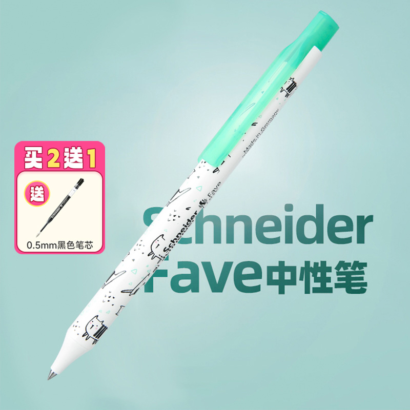 德国SCHNEIDER施耐德中性笔进口菲尔Fave速干圆珠笔G2笔芯 纯白简约笔杆水笔按动笔学生用黑色0.5mm