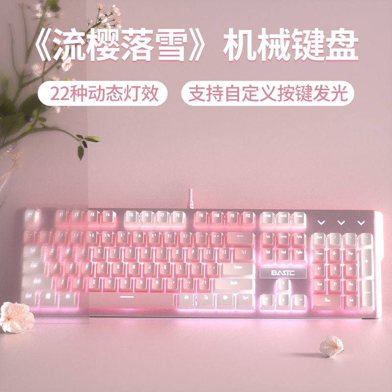 机械键盘粉色有线电竞游戏青轴红轴女生可爱办公台式电脑笔记本