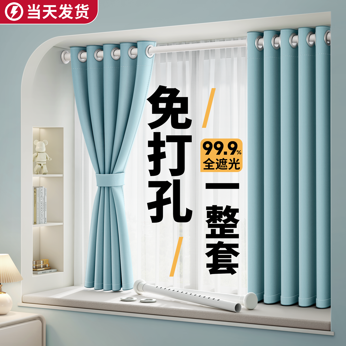 卧室窗帘免打孔安装飘窗2024新款伸缩杆一整套遮阳遮光布短小窗户