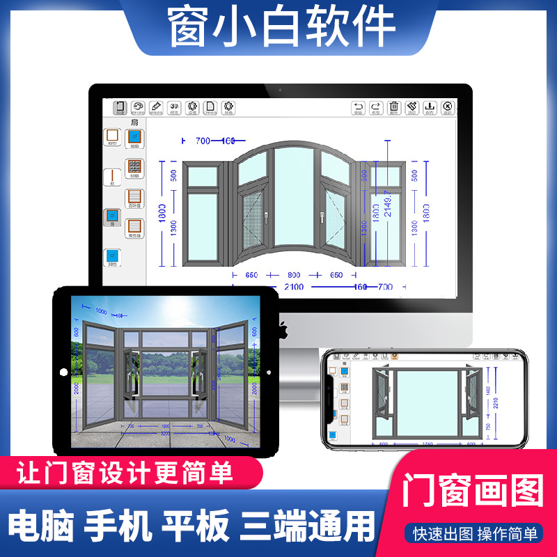 窗小白门窗软件手机版设计制图报价平面一键3D效果图铝合金单机版