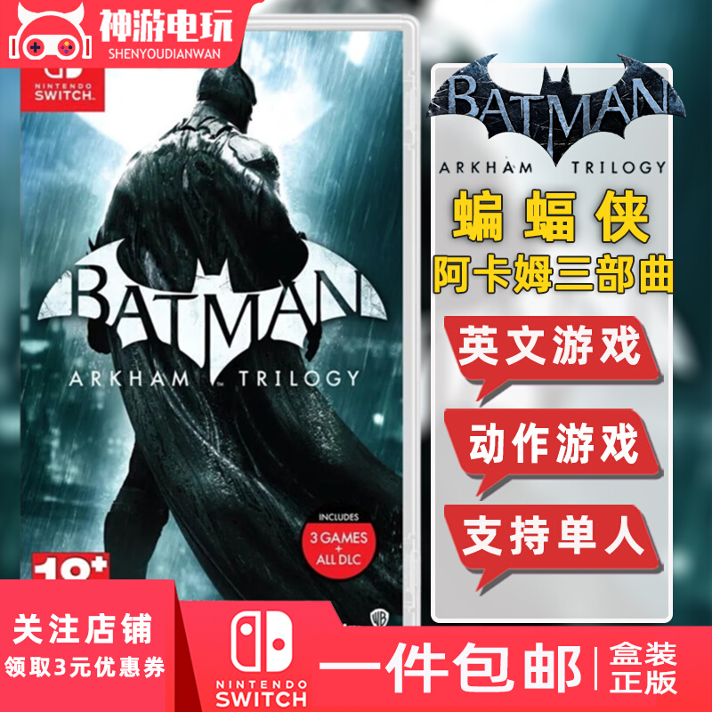 现货任天堂switch游戏 NS卡带 蝙蝠侠三部曲 阿卡姆 阿卡汉 英文