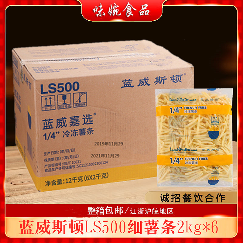 国产进口蓝威斯顿LS500美式细粗裹粉薯条冷冻油炸休闲快餐半成品