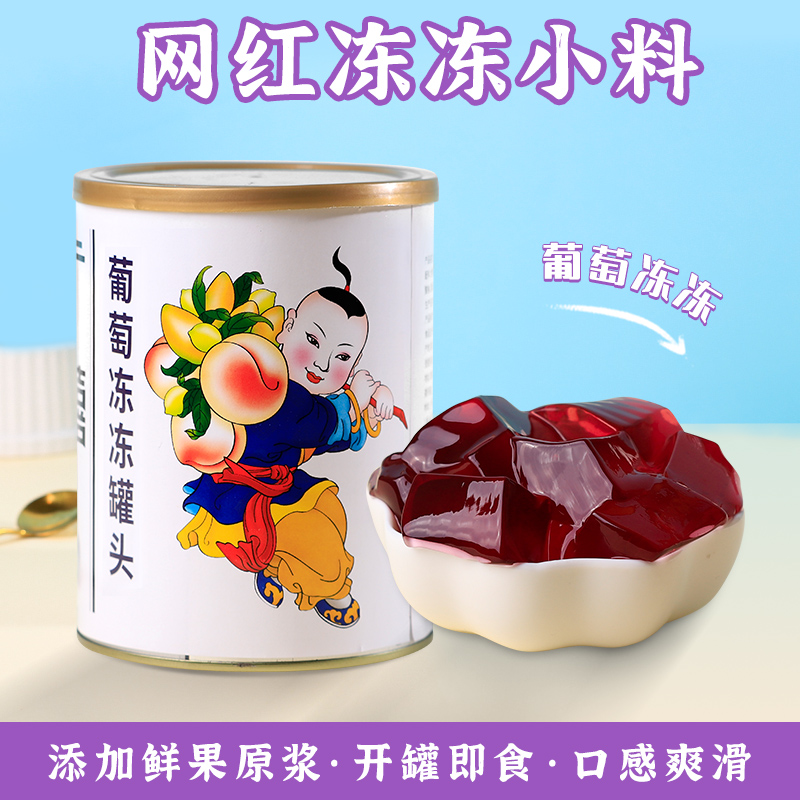 广禧葡萄冻冻罐头900g 免煮蒟蒻果冻果冻布丁珍珠奶茶店专用原料