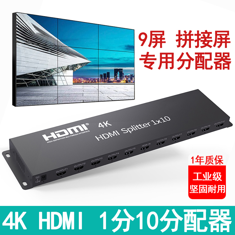 拼接屏专用工业级HDMI分配器1进10出9出分屏器一进十出1分10 3X3高清4K屏幕9出分屏器