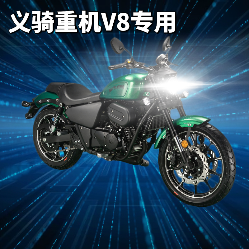 义骑重机V8摩托车LED透镜大灯改装配件远光近光一体超亮强光灯泡