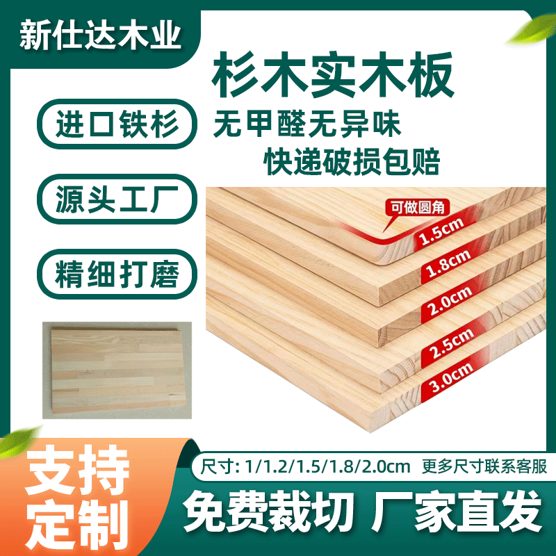 定制实木木板片隔板分层置物架薄板diy垫板桌板整张面板杉木床板
