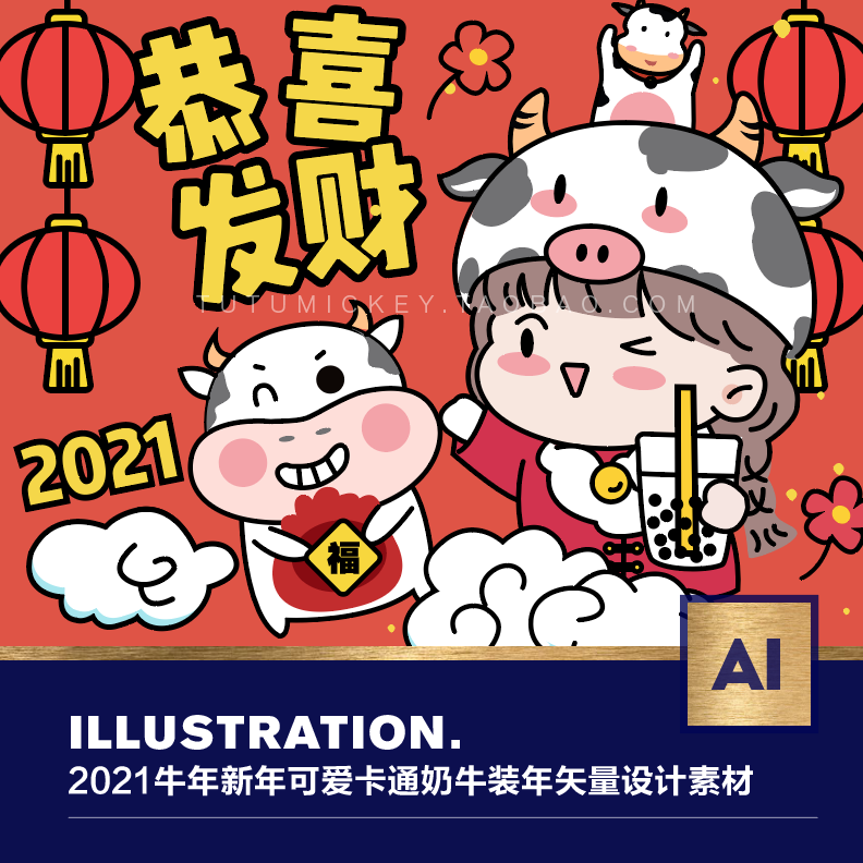 2021新年牛年卡通女孩小牛可爱插画风格红包年画kv海报设计素材