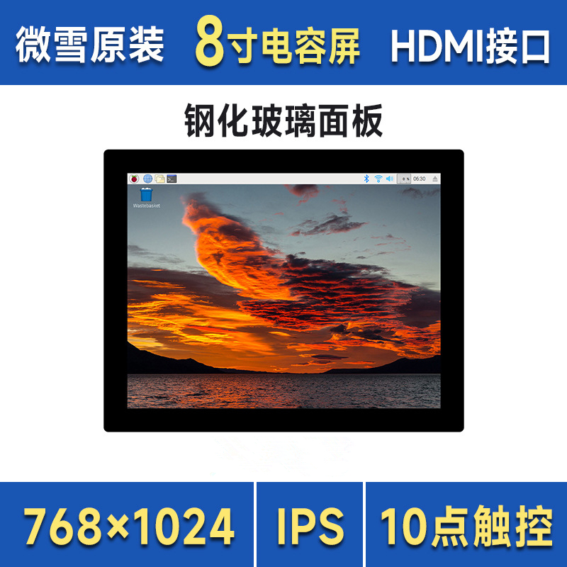 8寸高清十点触控屏768×1024像素钢化玻璃面板HDMI接口IPS显示屏