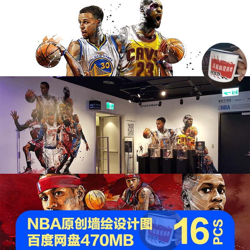 NBA篮球科比手绘插画车库篮球馆喷绘高清詹姆斯库里艾弗森JPG素材