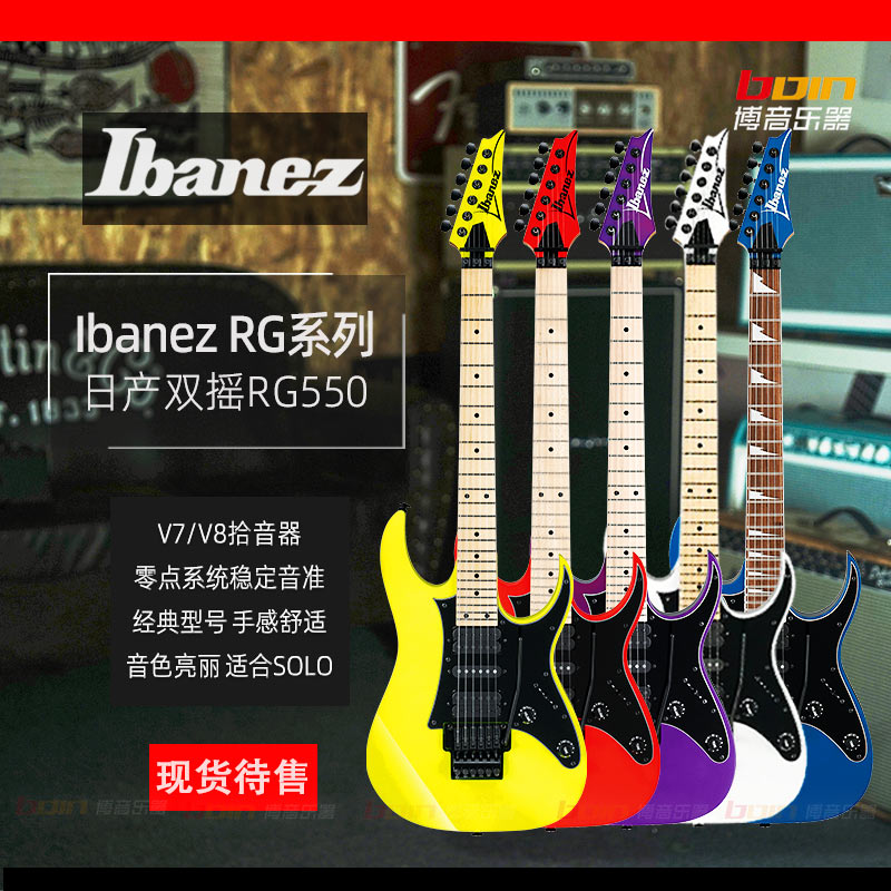 IBANEZ依班娜电吉他RG550/RG550DX专业大双摇全音域颤音金属日产