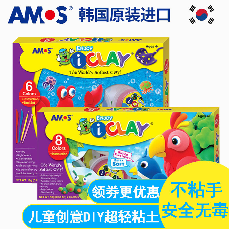 AMOS韩国进口超轻粘土儿童无毒橡皮泥彩泥手工太空黏土玩具套装