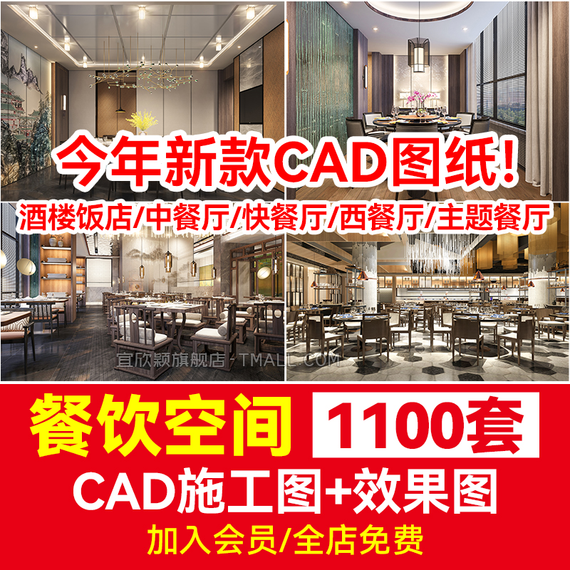 餐饮空间CAD施工图3D效果图平面西餐中式茶餐厅快餐饭店食堂素材