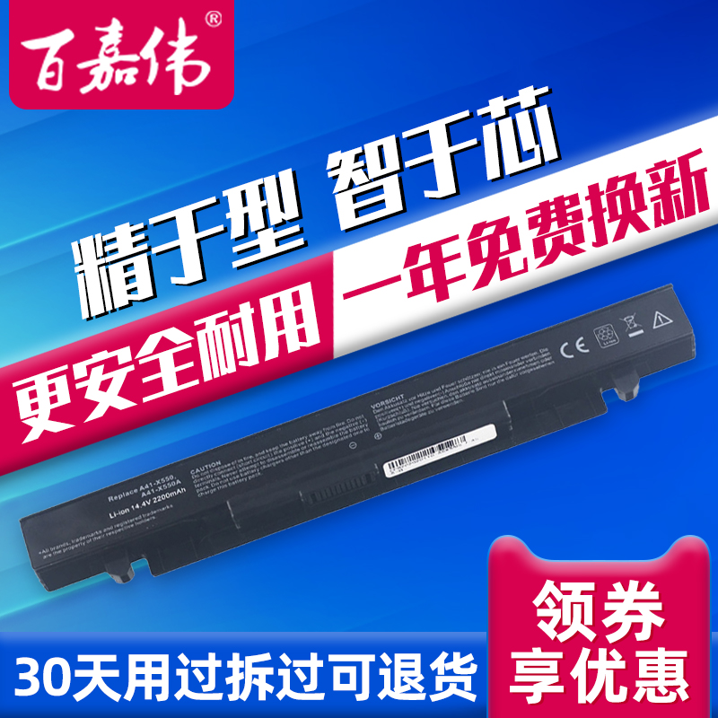 华硕X450V电池A41-X550A K550J X550V Y481C Y581C X450C FX50J A450C F450V FX50JX A550J笔记本电脑电池