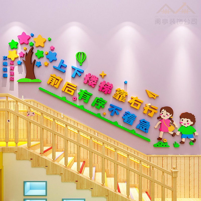 幼儿园楼梯墙面装饰学校楼道走廊环创主题文化墙贴布置标语3d立体