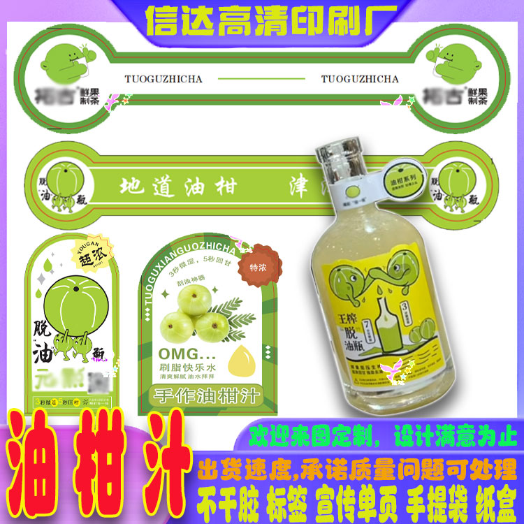 定制油柑汁标签瓶口logo对折贴柠檬茶珍珠奶茶甜品牙签旗不干胶