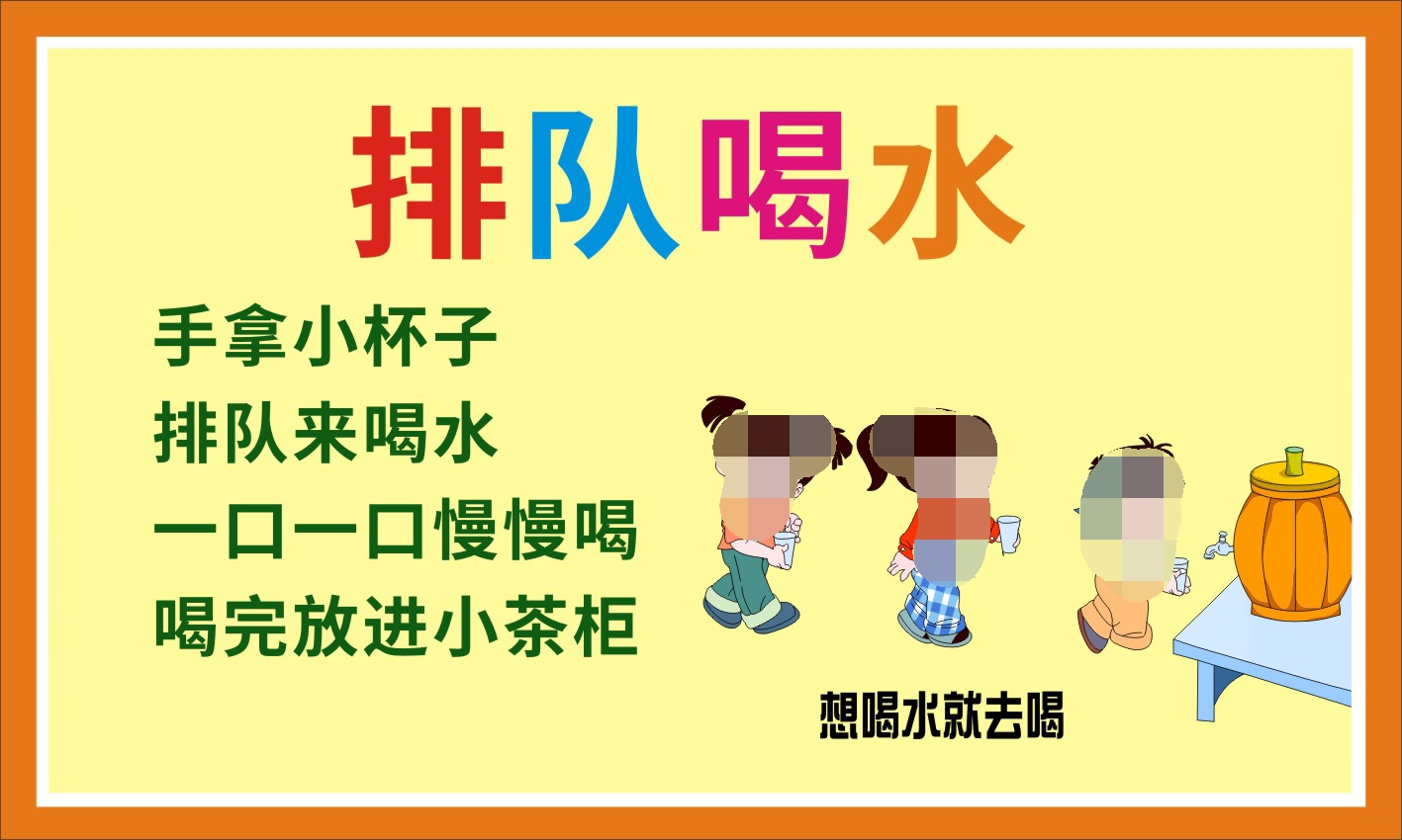 M768幼儿园小朋友宝宝排队喝水处温馨提示牌2458海报印制展板喷绘