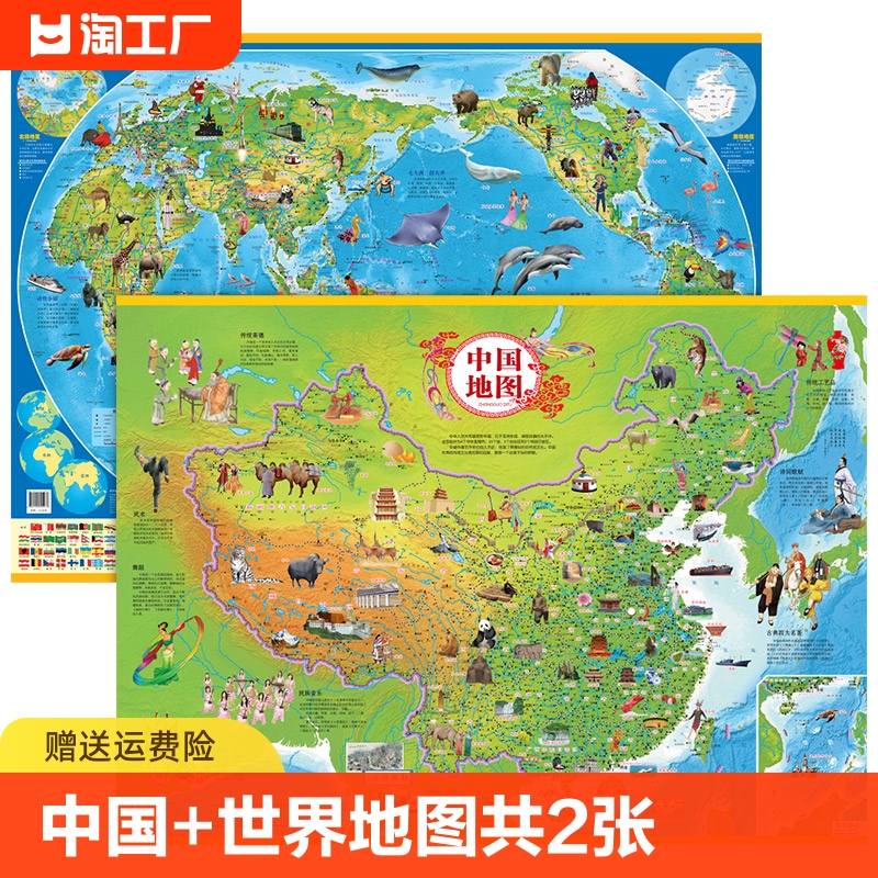 【高清2张】中国地图挂图2022新版和世界地图大图立体插图版孩子儿童版大尺寸小学生专用初中挂图背景墙贴少儿版定制孩子必挂地图