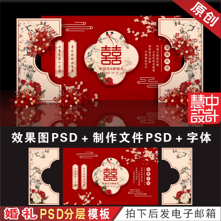 新中式红色婚礼背景设计 喜字婚庆舞台迎宾效果图KT板PSD素材H501