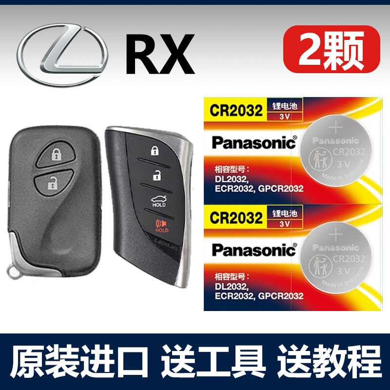 适用 2009-2023款雷克萨斯RX270 RX350 RX450h车钥匙遥控器电池子
