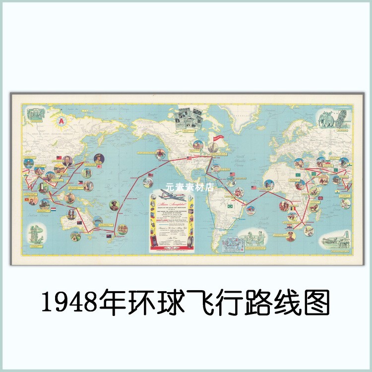 1948年美绘环球飞行路线图 高清电子版老地图素材JPG格式