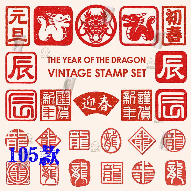 2024龙年新年中国风红色龙形字体印章水印盖章图标AI矢量设计素材