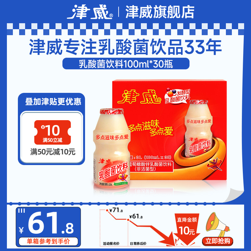 津威酸奶发酵型乳酸菌饮料(礼盒)100mlx30小瓶儿童囤货饮品A49-8