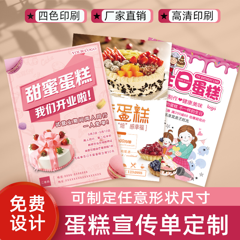 蛋糕店开业宣传单定制烘焙面包活动广告海报彩印dm单设计印刷制作