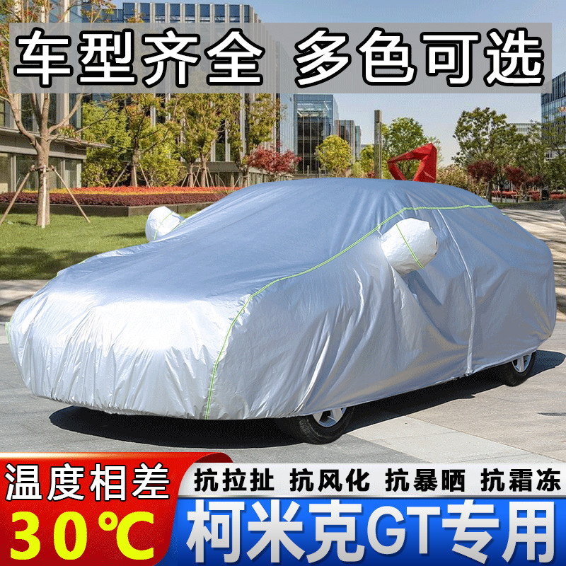 2020新款斯柯达柯米克车衣车罩SUV柯米克GT专用防晒防尘隔热外套