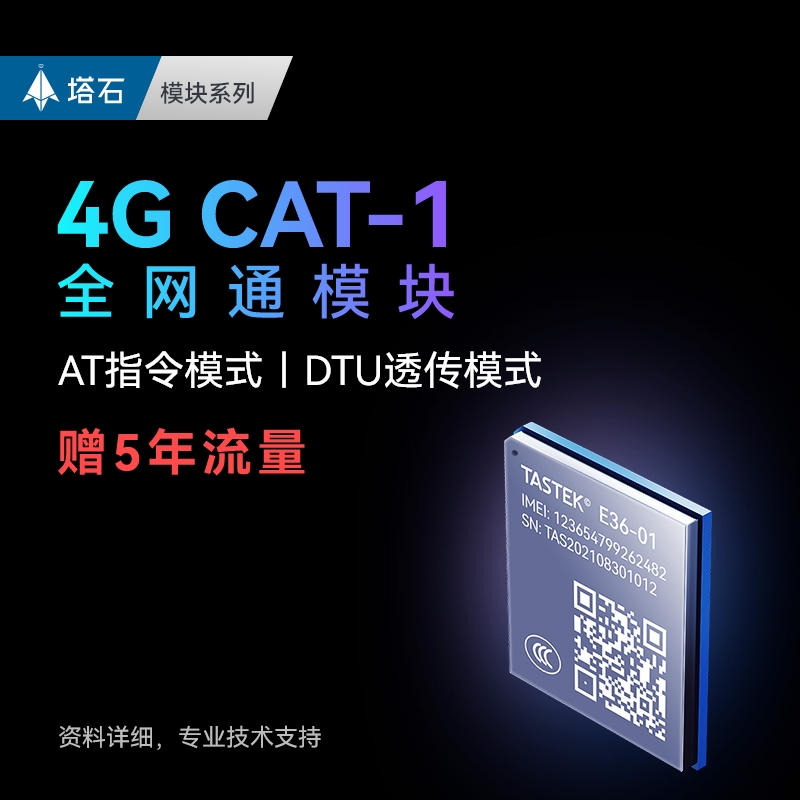 4g模块dtu无线数据串口透传lte通讯通信mqtt物联网4G cat1模组