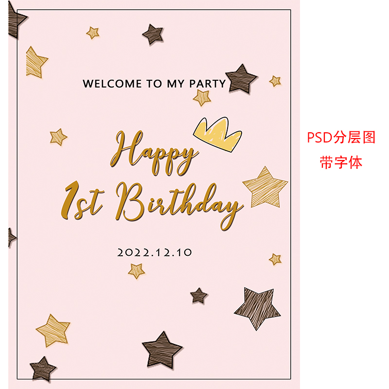 LP208创意少儿周岁生日宴迎宾牌粉红星星背景PSD分层图带字体文件