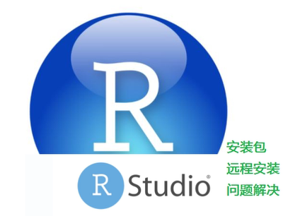 R语言Rstudio软件安装下载报错调试中文乱码生信包库Ubuntu Linux