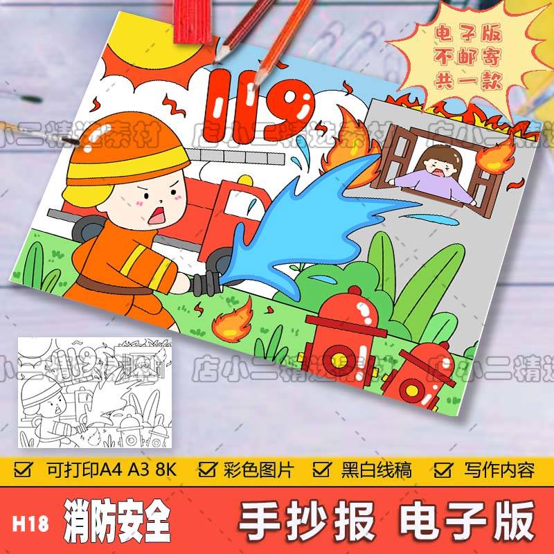 119消防儿童画 绘画