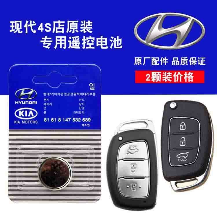 4S店专用 2017款 现代悦纳RV 1.4L 1.6L汽车遥控器钥匙电池电磁子