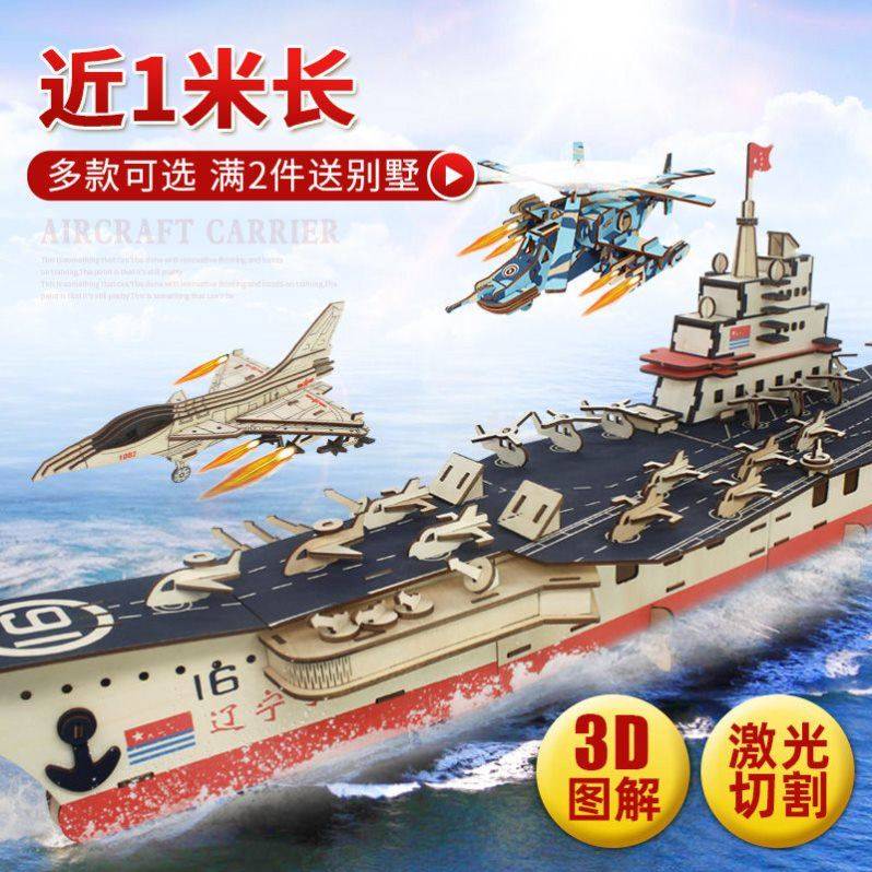 航模拼装手工制作航空母舰军事战斗飞机木质立体拼图益智模型玩具