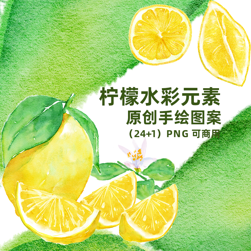 原创定制手绘水彩柠檬水果元素插画图案PS设计平面家纺印花素材