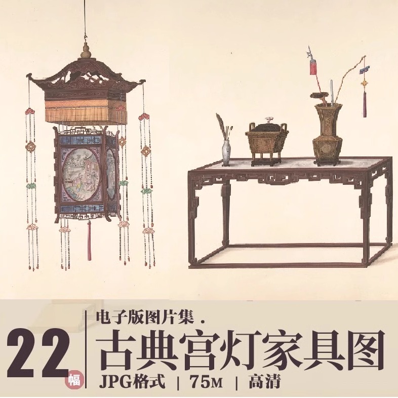 中式中国古典古代宫灯吊灯家具茶几书架桌椅绘画手绘参考设计素材