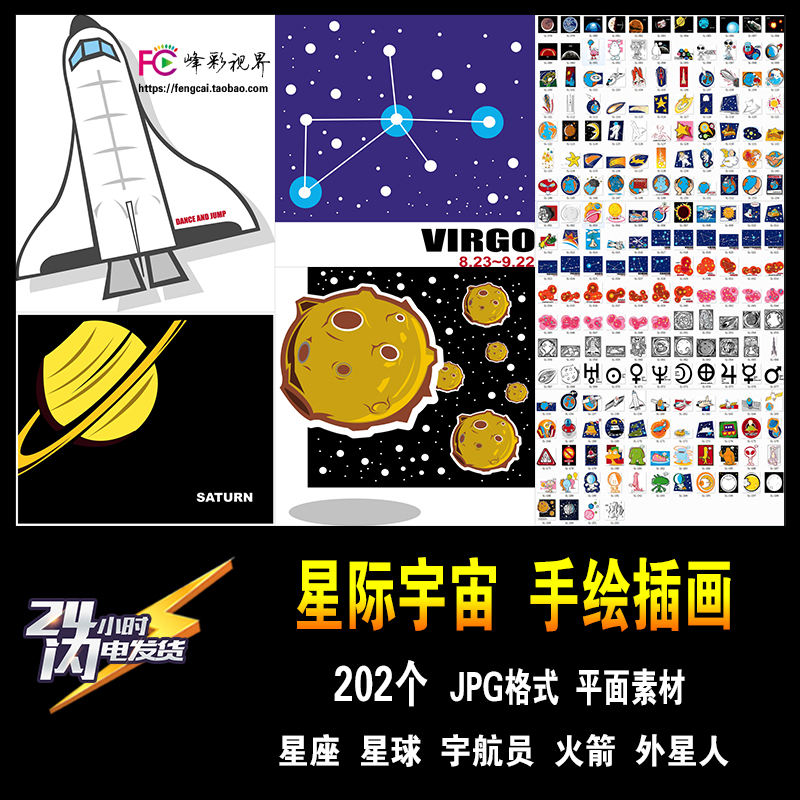 星际宇宙 星座星球宇航员火箭外星人卡通漫画JPG手绘插画平面素材