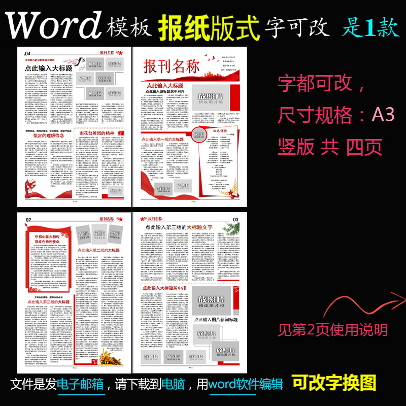 q220红色简报电子版-Word模板公司简讯电脑报纸报刊A3竖版式1款