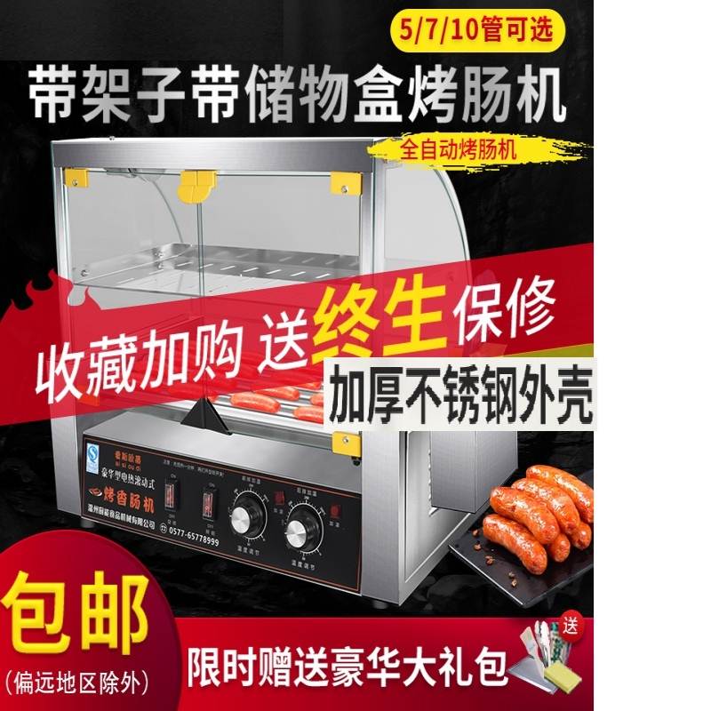 烤肠机商用全自动摆摊香肠机台湾火山石家用小型烤热狗机器多功能