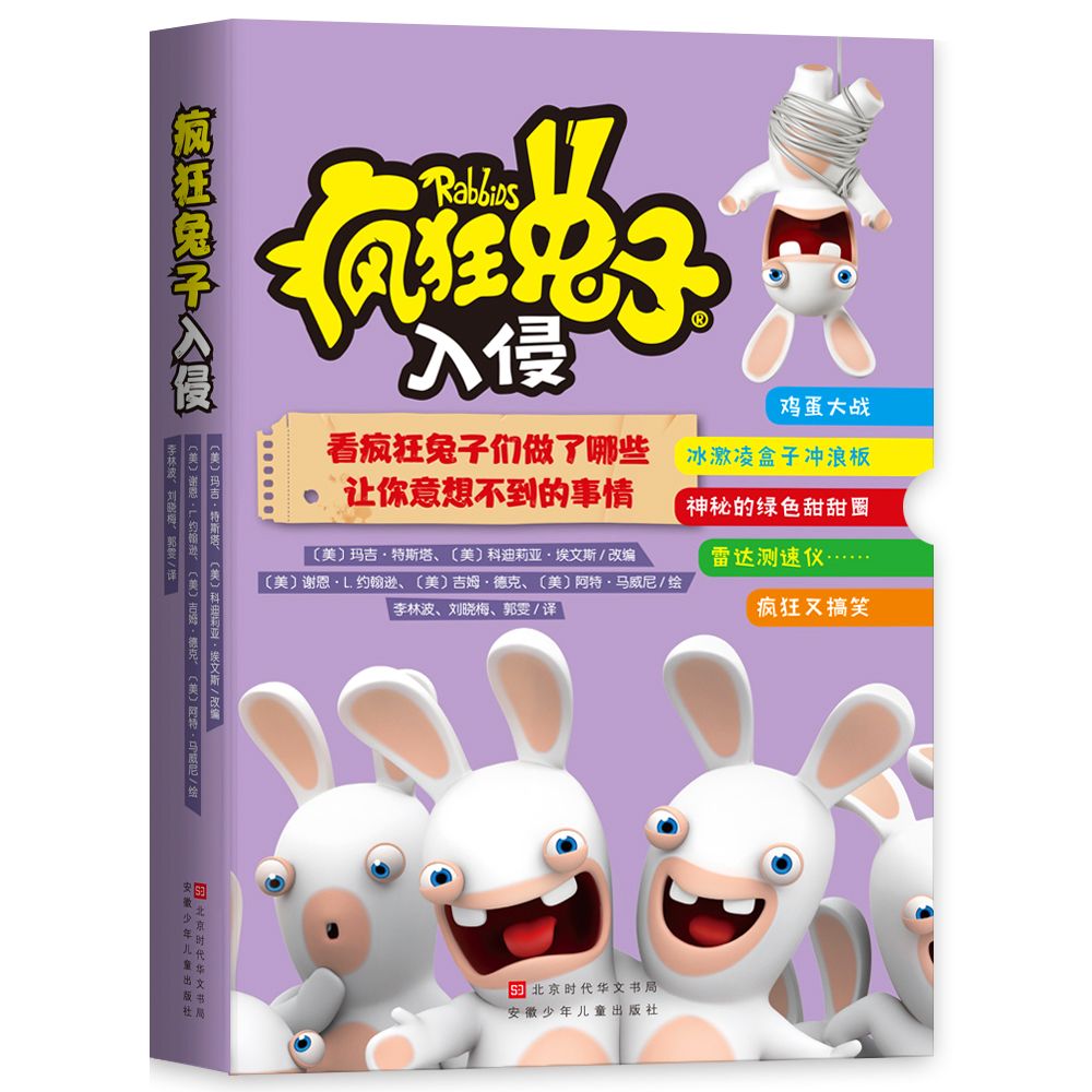 疯狂的兔子入侵 全6册疯狂兔子入侵套装3-6-8周岁儿童阅读绘画绘本 漫画故事书 连环画读本卡通动漫动画片读物书籍 赠姓名贴纸